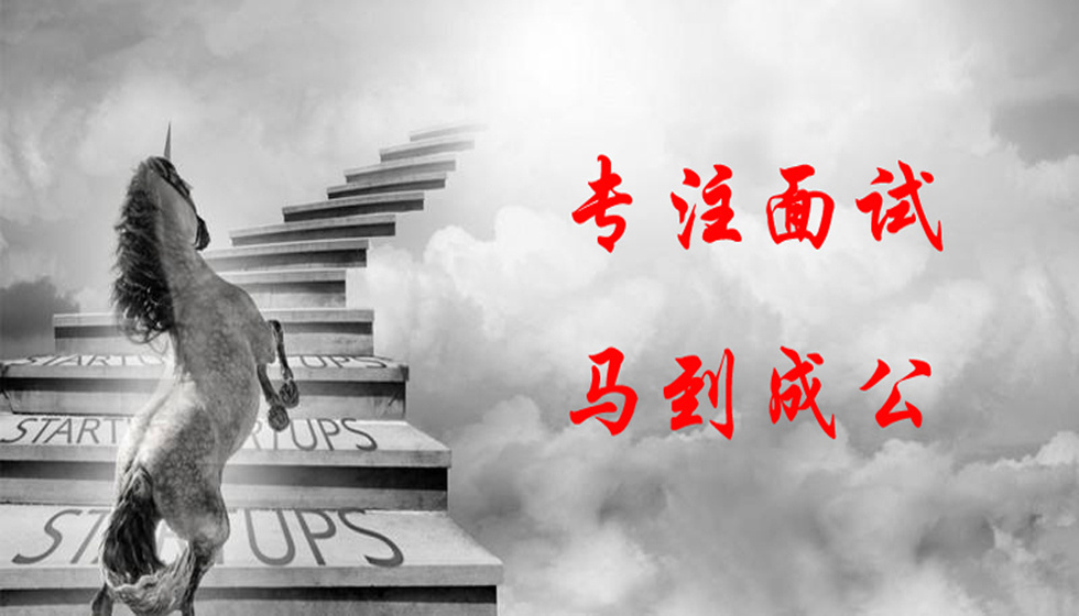 考官讲陕西事业单位面试