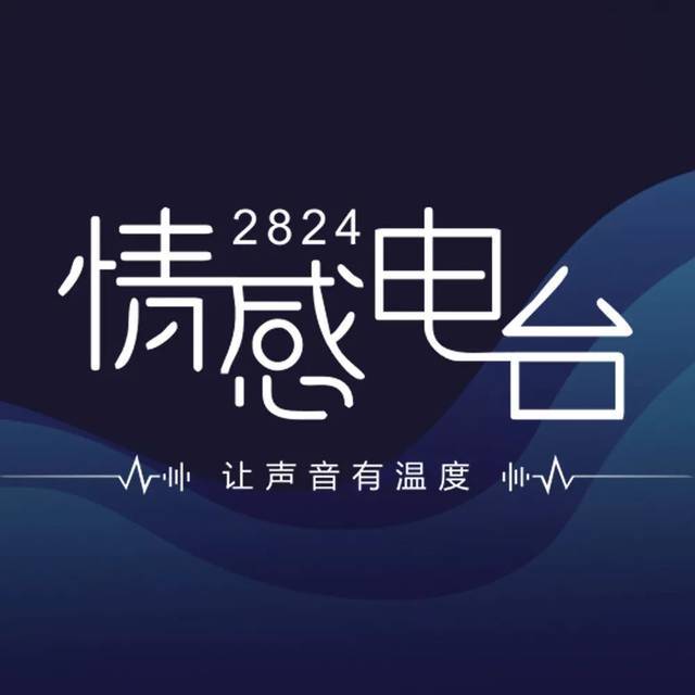 风起情感电台