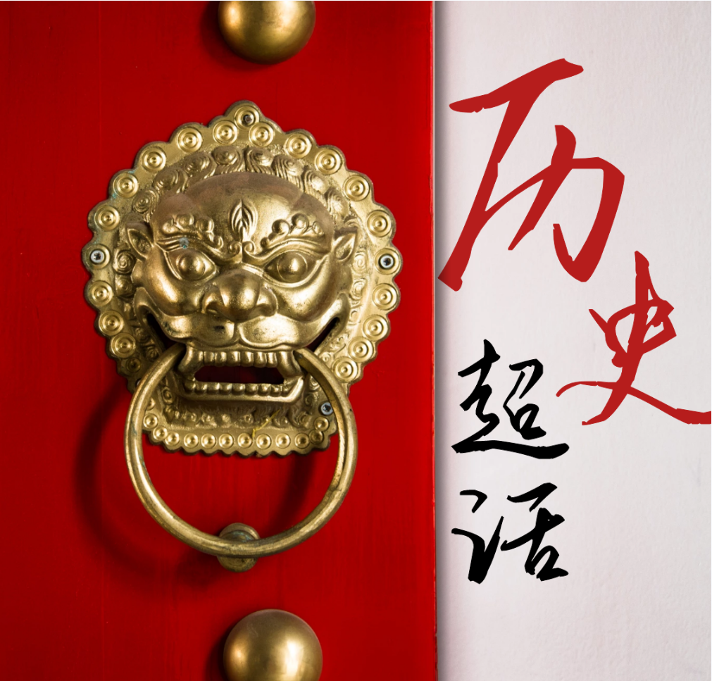 历史超话