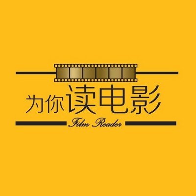 为你读电影