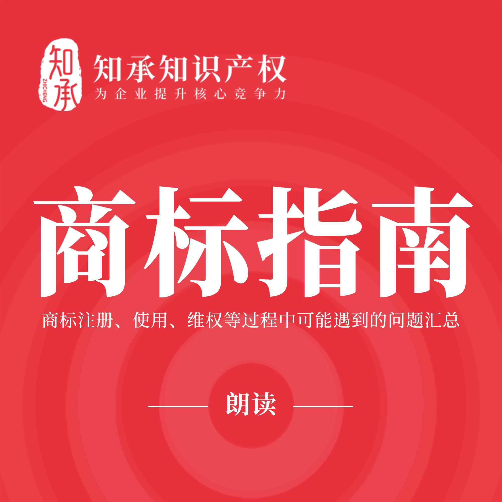 商标指南