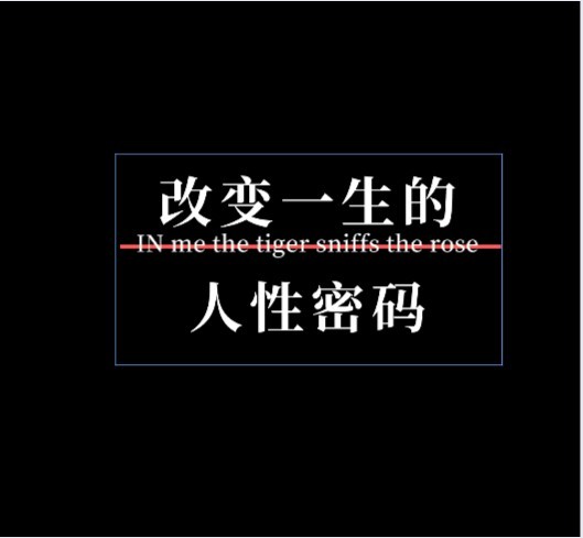 人性密码