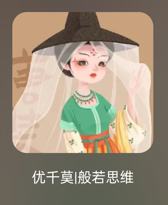 优千莫老师聊家常