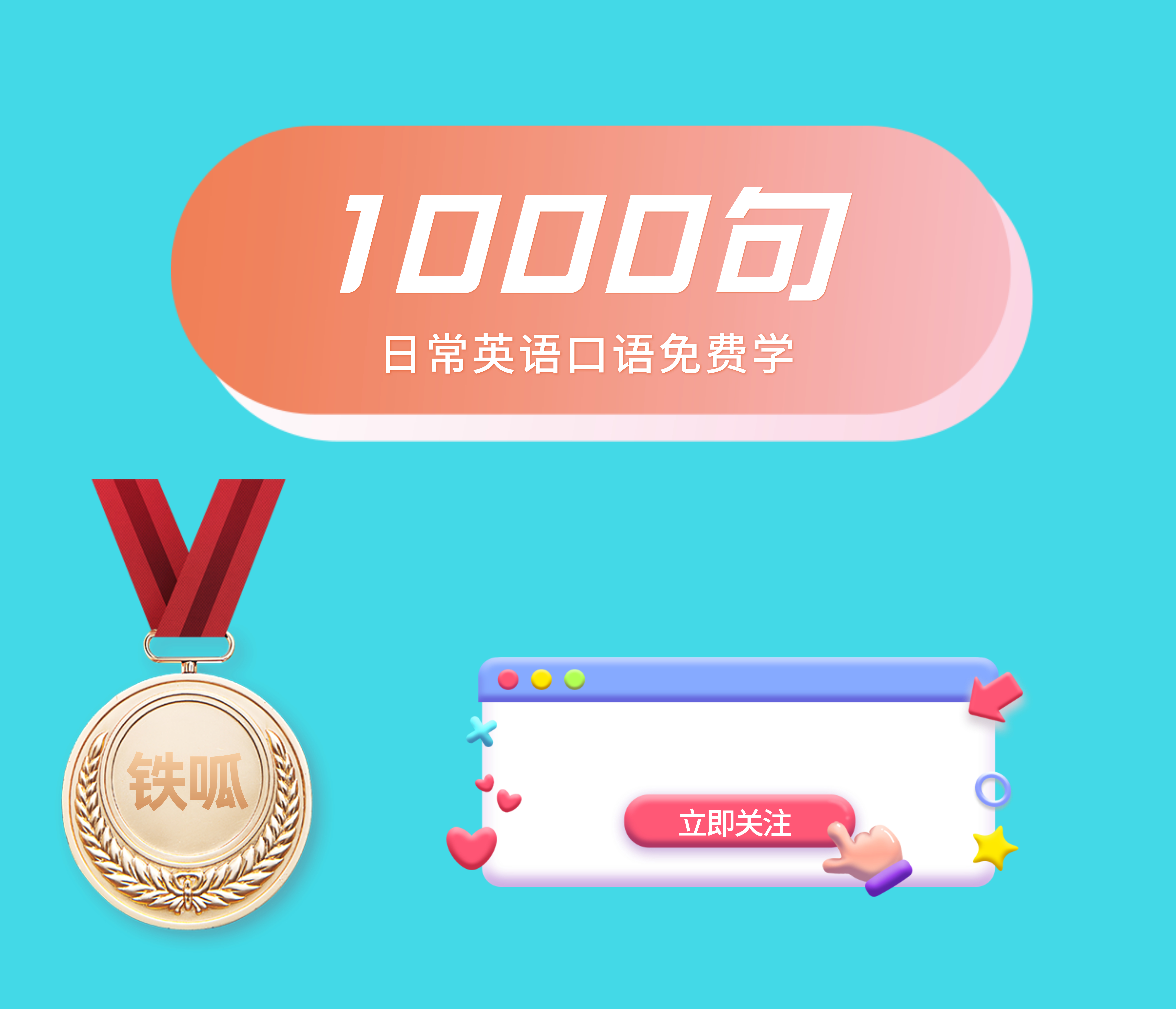 1000句日常生活英语免费学