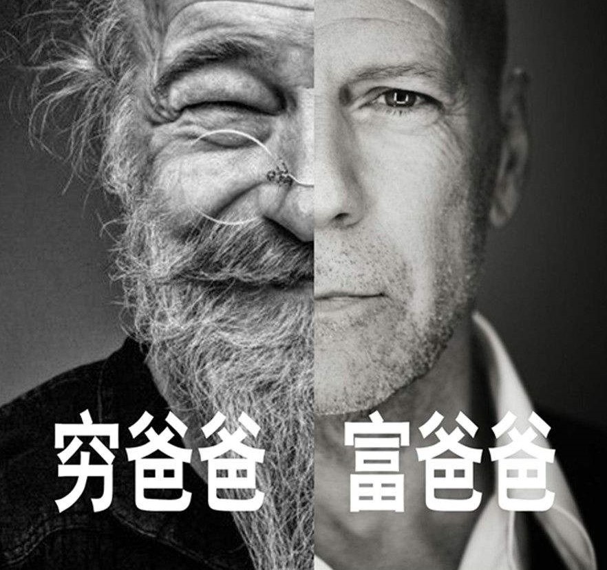 富爸爸，穷爸爸