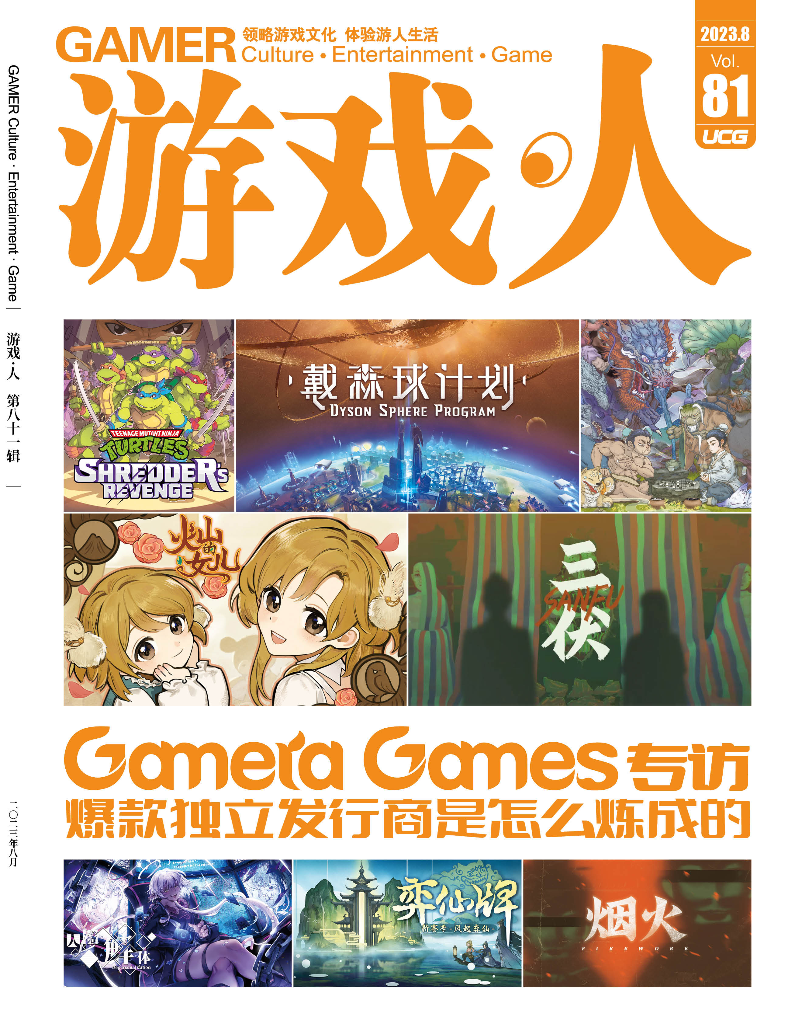 【UCG有声书】《游戏·人》第81辑