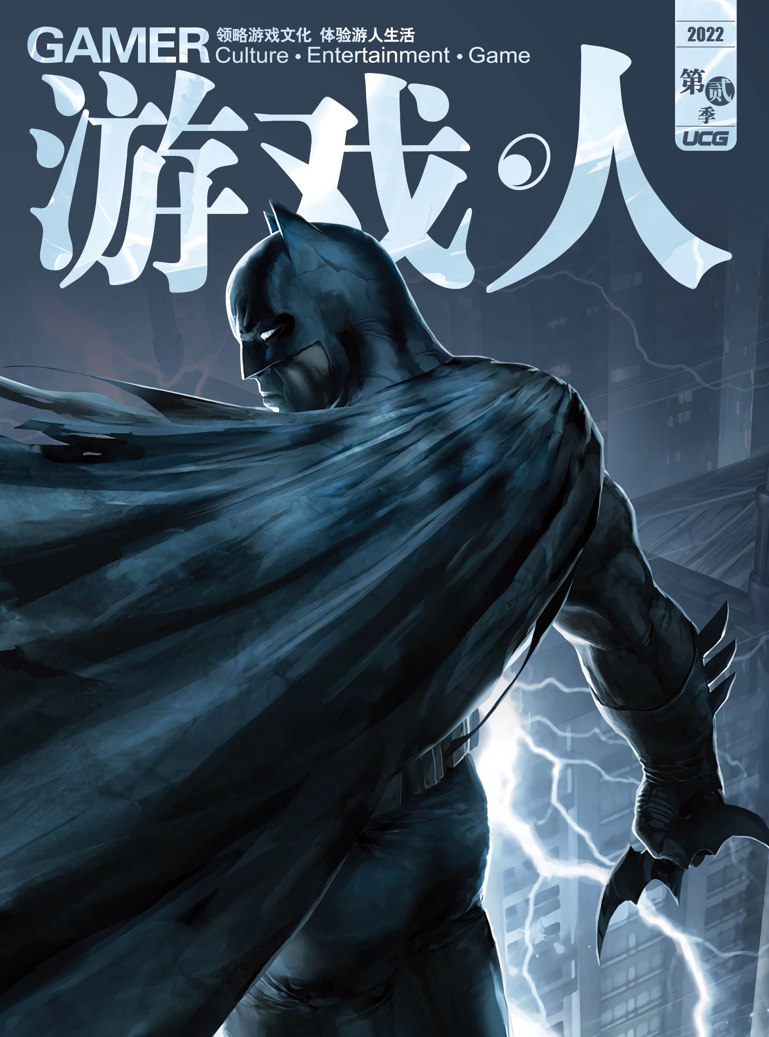 《游戏·人》第79辑