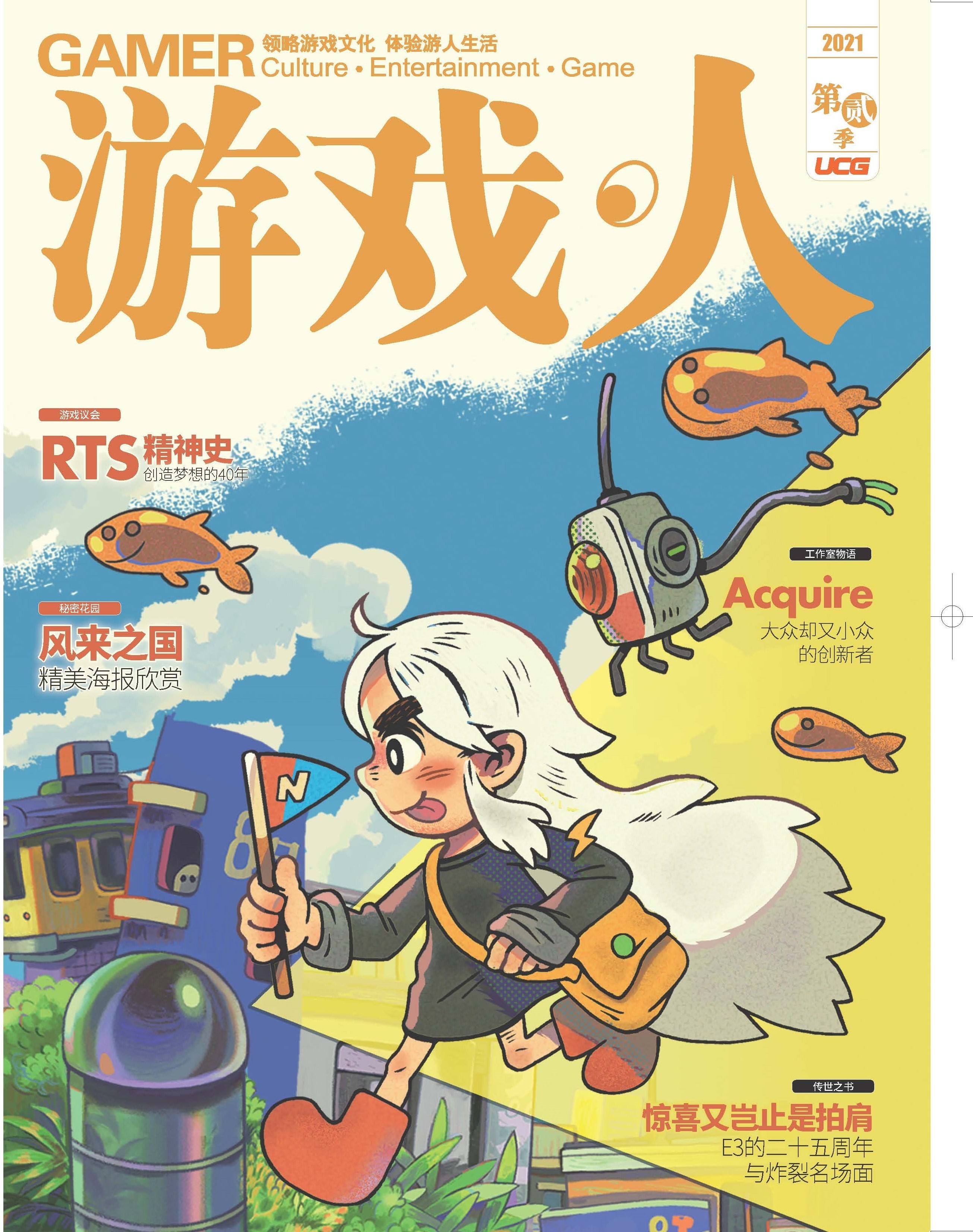 【UCG有声书】《游戏·人》第76辑