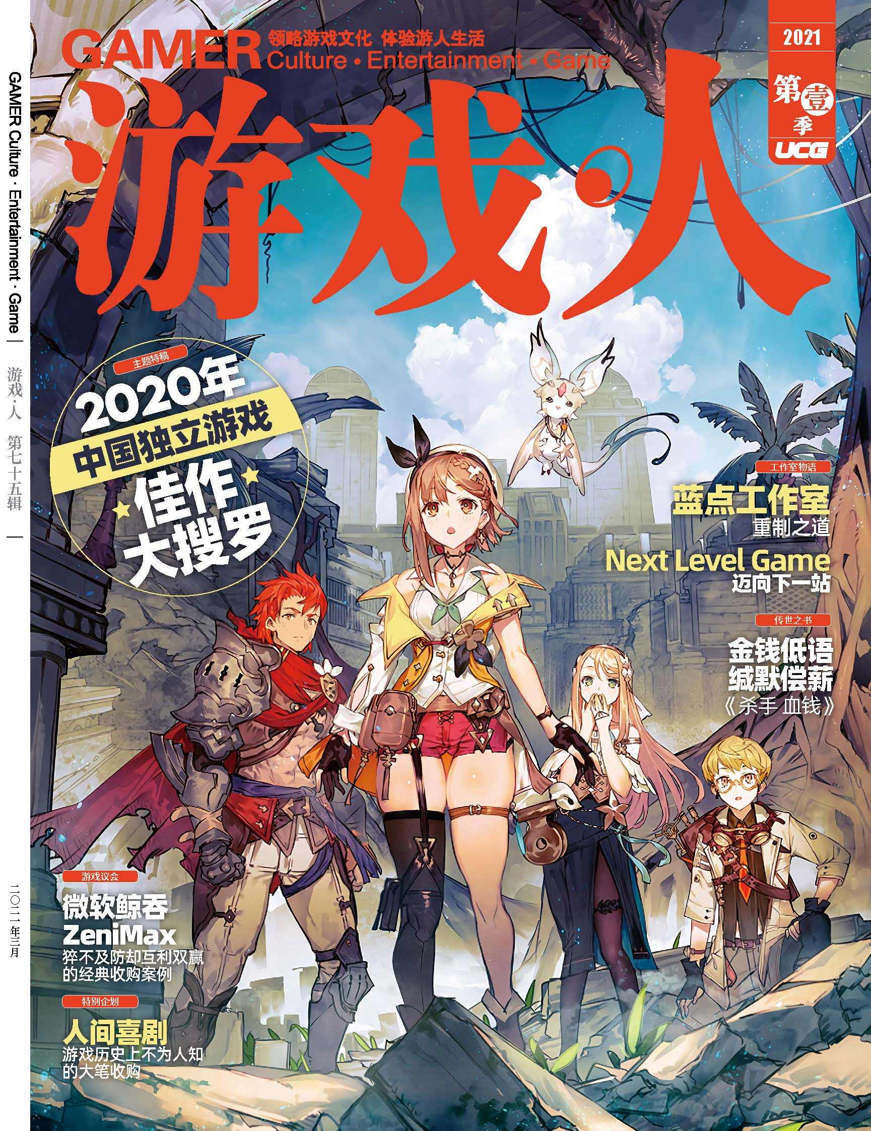 【UCG有声书】《游戏·人》第75辑