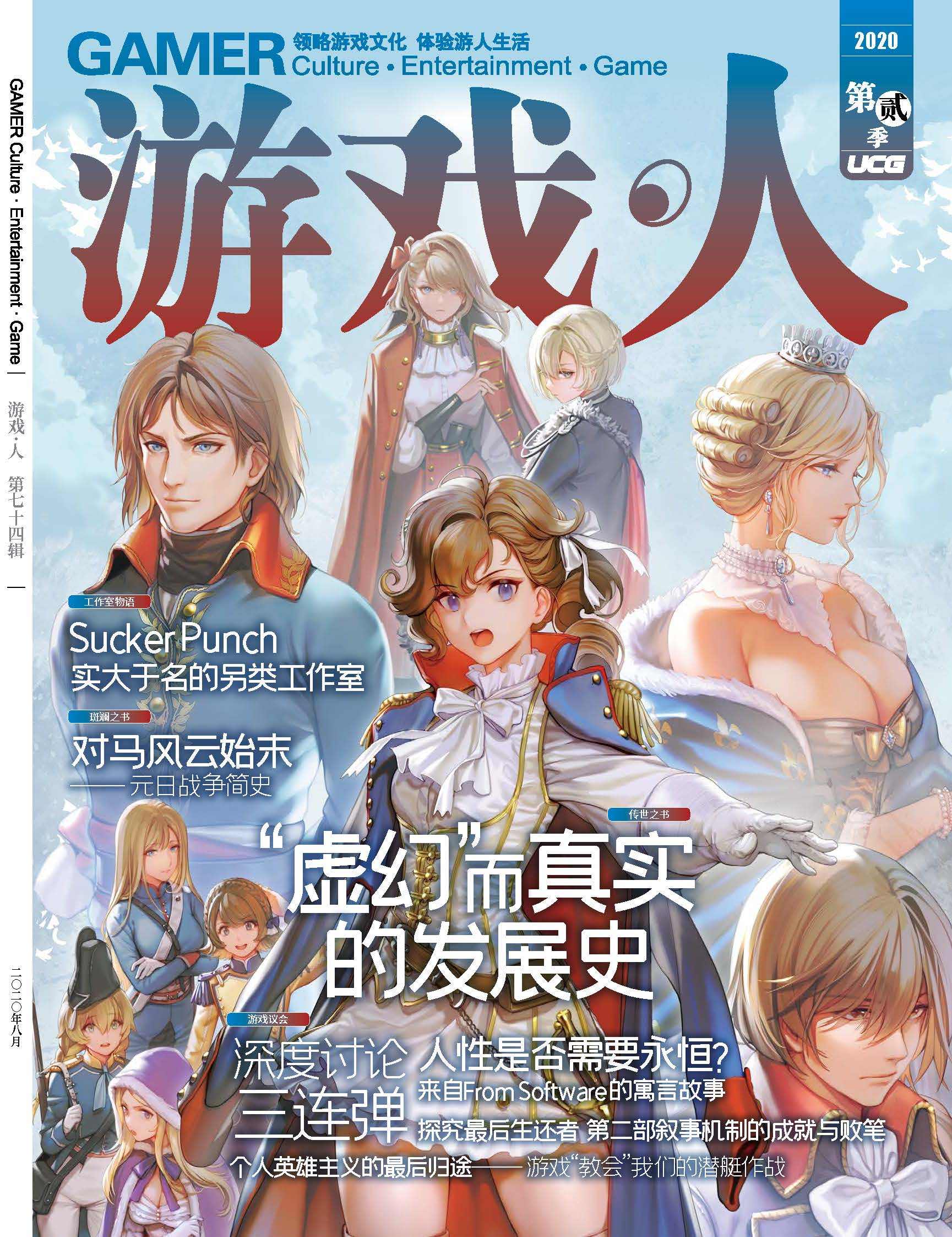 【UCG有声书】《游戏·人》第74辑