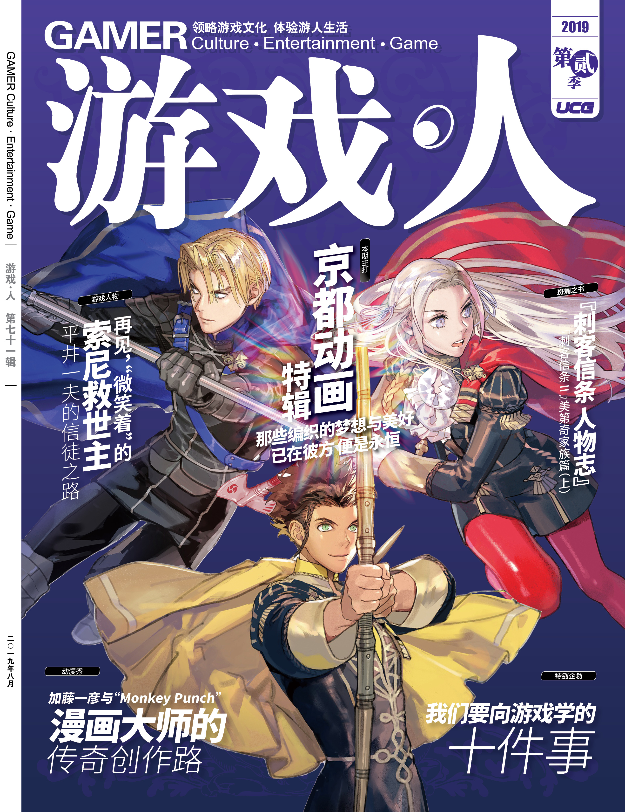 【UCG有声书】《游戏·人》第71辑