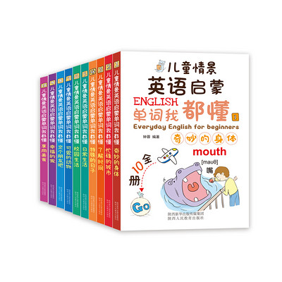 儿童情景英语启蒙单词我都懂 儿童情景英语启蒙单词我都懂