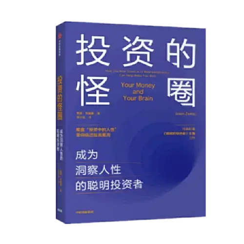 精读《投资的怪圈》