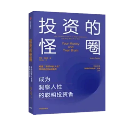 精读《投资的怪圈》 精读《投资的怪圈》