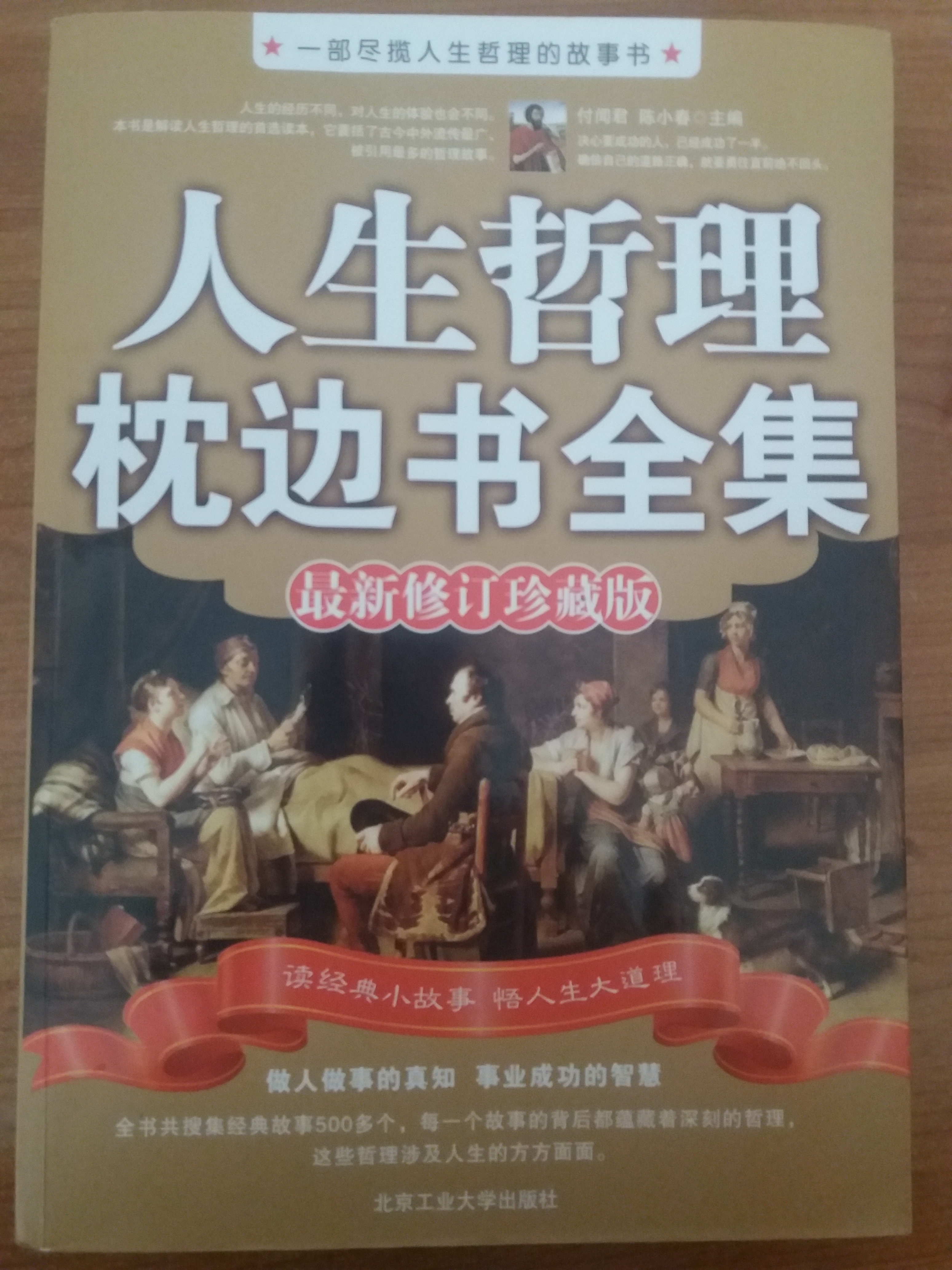 人生哲理枕边书 + 伊索寓言
