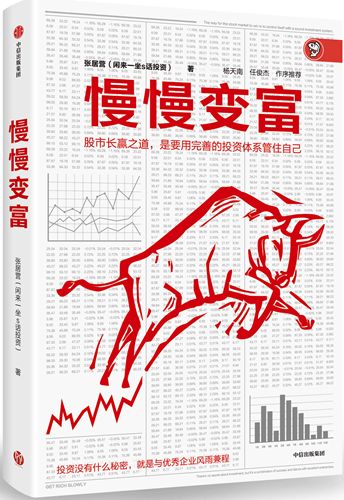 精读《 慢慢变富》