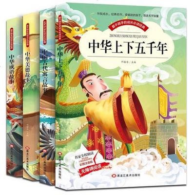 《上下五千年》粤语儿童故事
