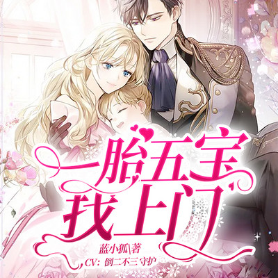 一胎五宝找上门 一胎五宝找上门