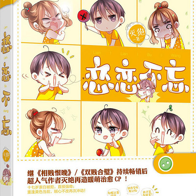 恋恋不忘 恋恋不忘