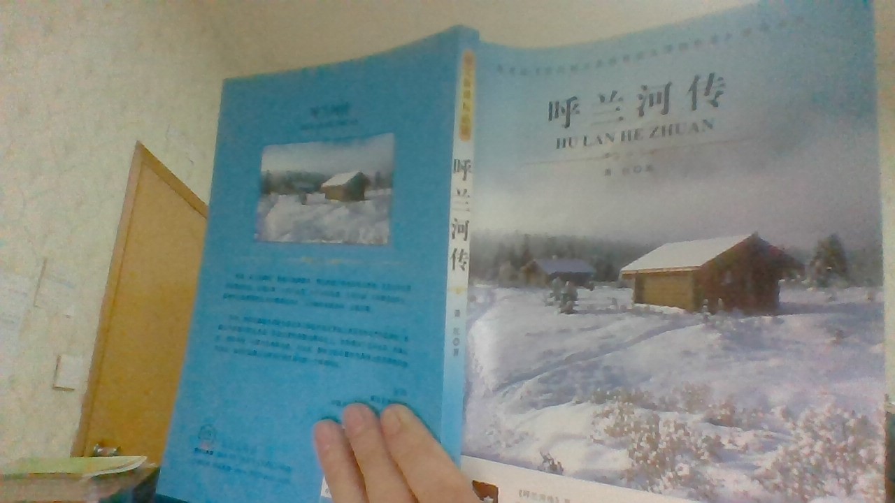 呼兰河传