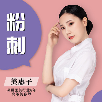 粉刺 粉刺