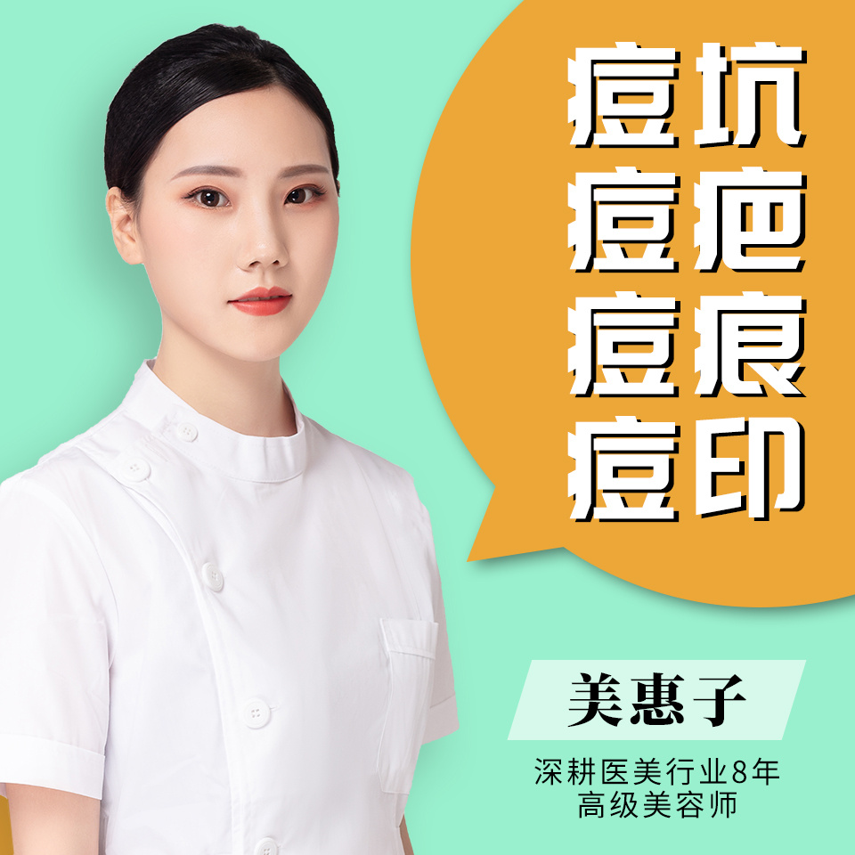 痘痕/痘印/痘坑/痘疤