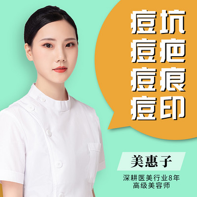痘痕/痘印/痘坑/痘疤 痘痕/痘印/痘坑/痘疤