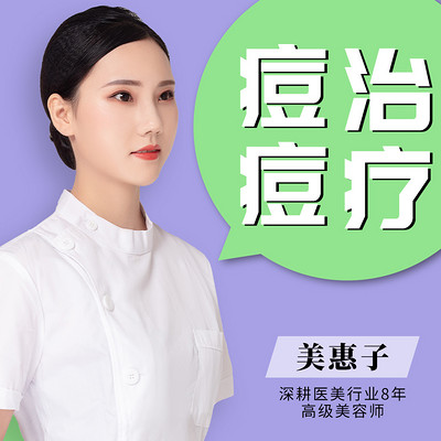 痘痘治疗 痘痘治疗