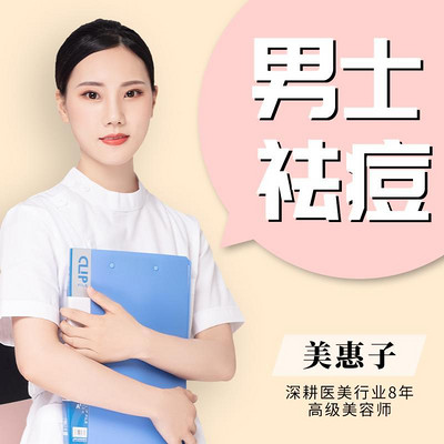 男生如何祛痘 男生如何祛痘