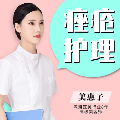 痤疮护理 痤疮护理