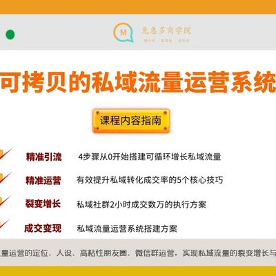 可拷贝的私域流量经营万能公式