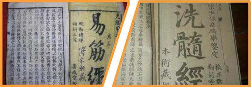 易筋经 洗髓经 体系详解