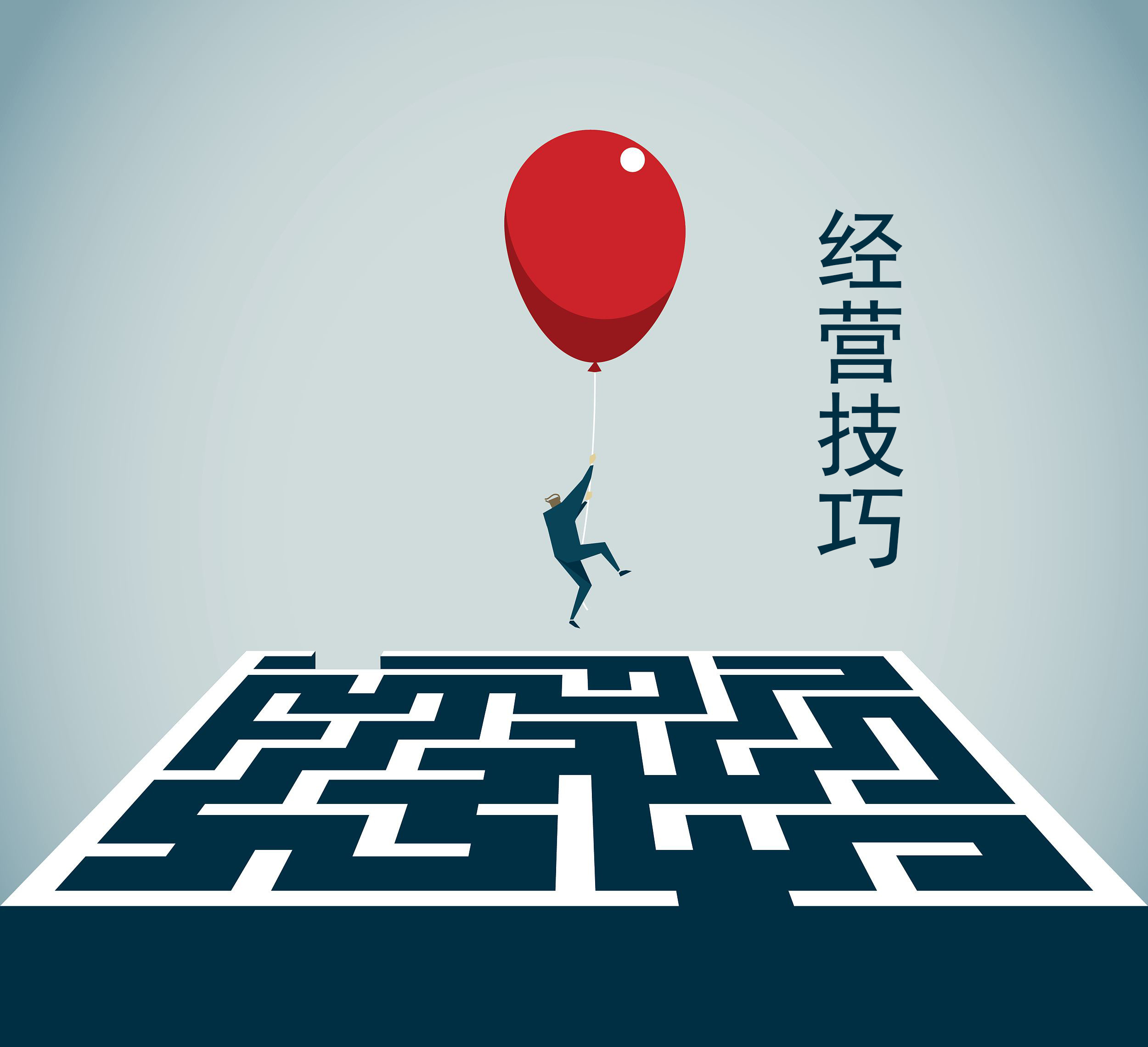 便利店运营技巧