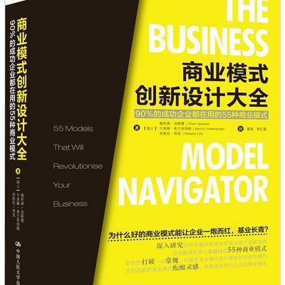 商业模式创新设计大全
