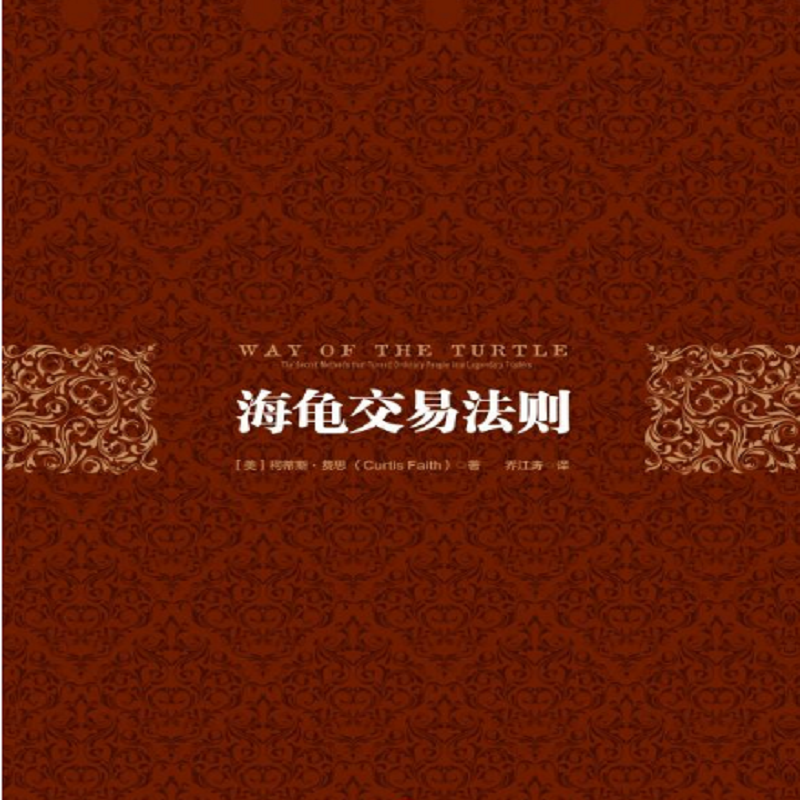海龟交易法则