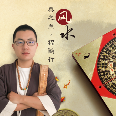 人人都要学的风水知识