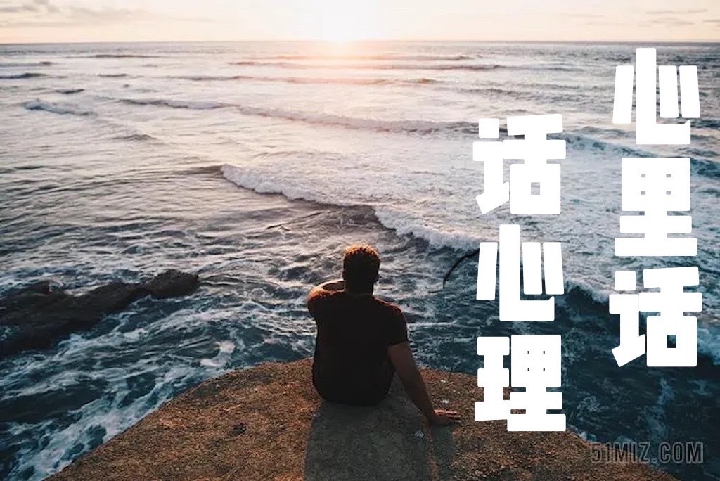 心里话｜话心理