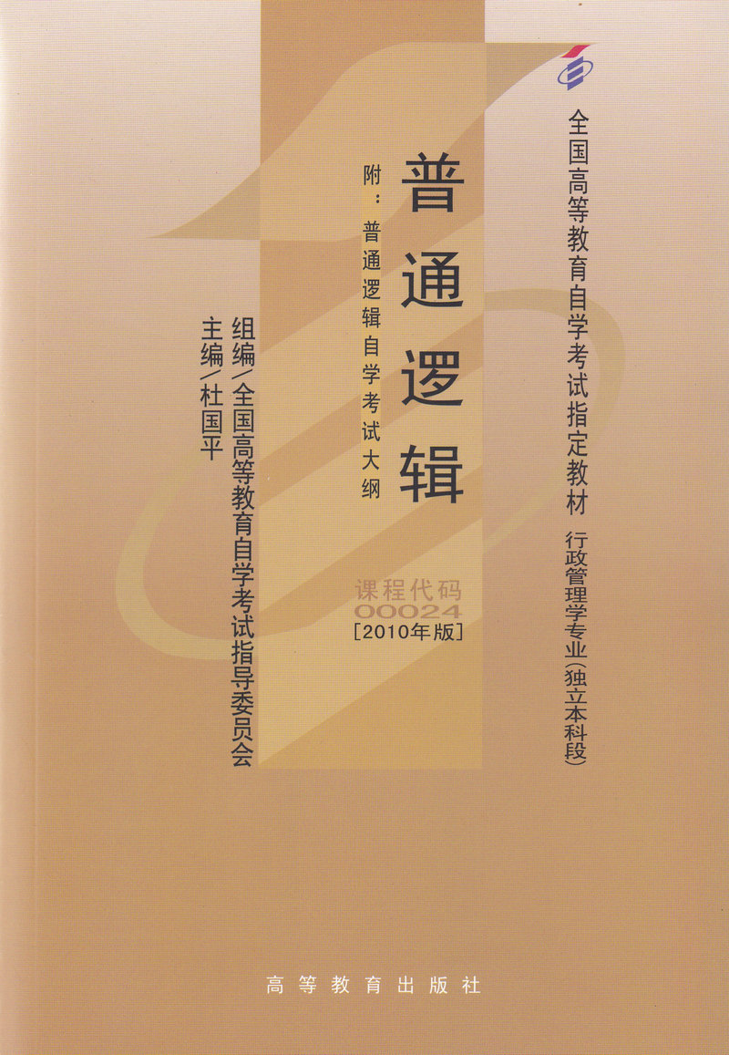 普通逻辑 00024 逻辑学