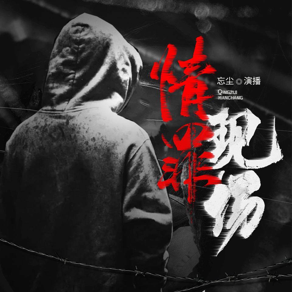 大案纪实丨情杀大案丨人间情罪丨谋杀