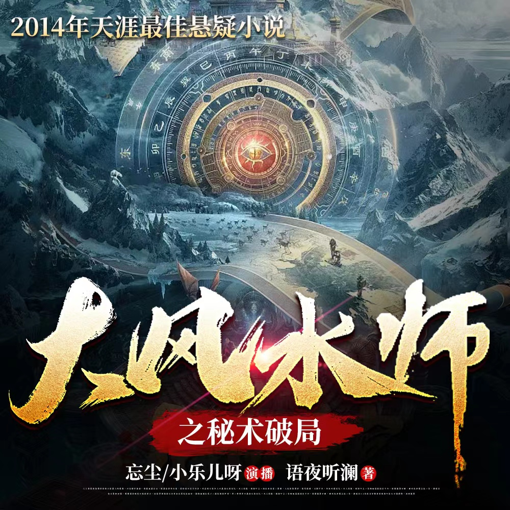 大风水师之秘术破局丨阴阳风水丨玄学探险