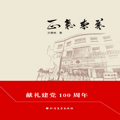 正气东莱 正气东莱