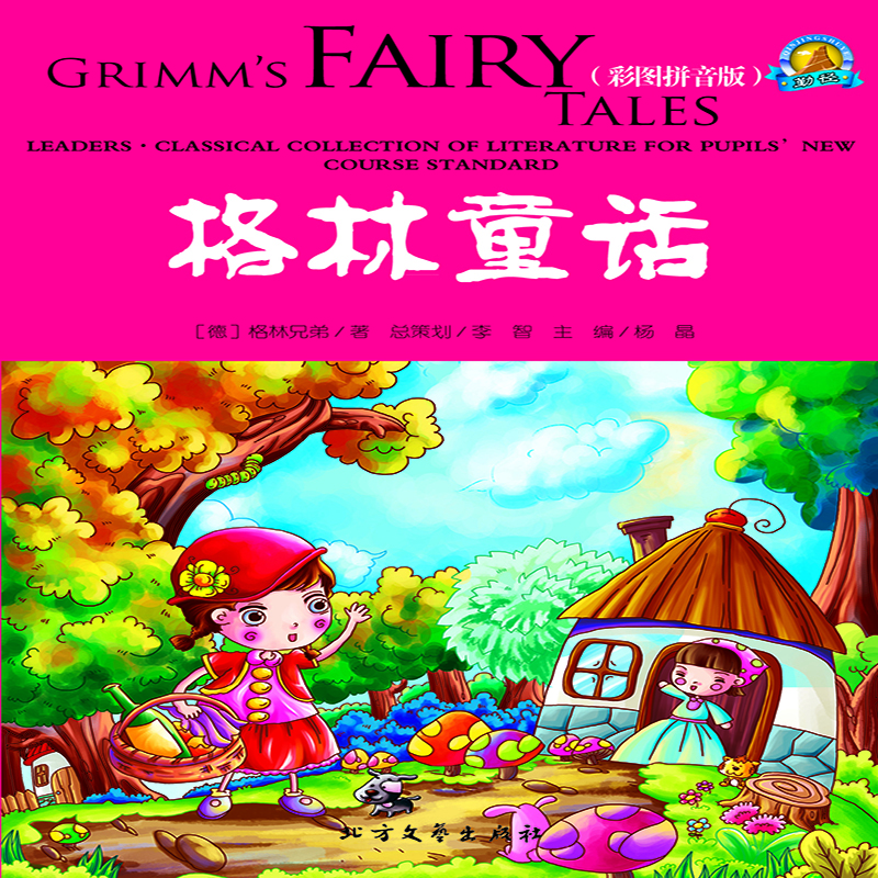 格林童话