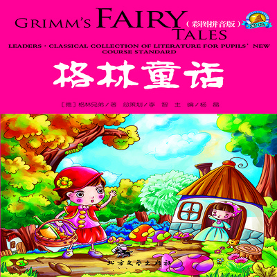 格林童话 格林童话
