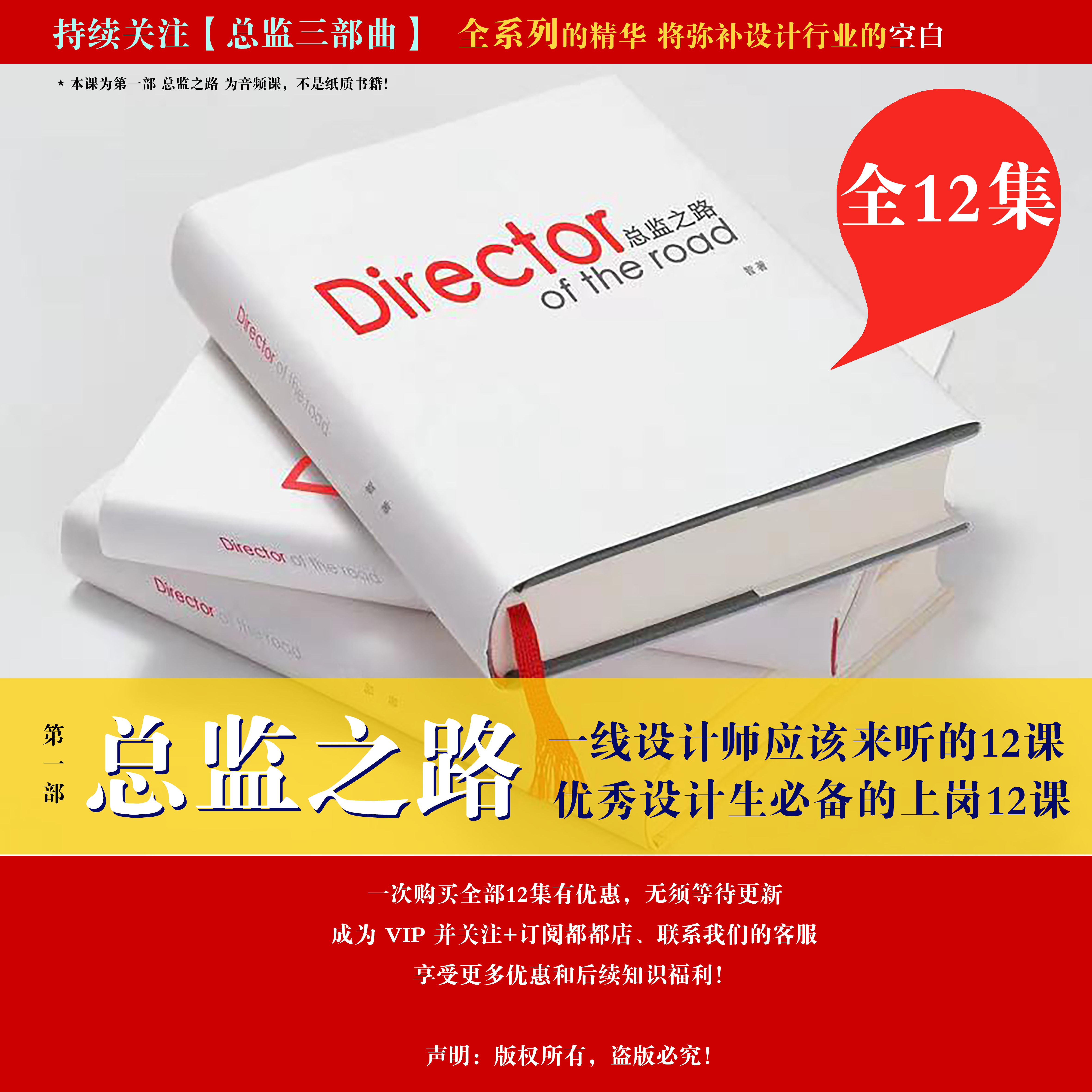 总监之路