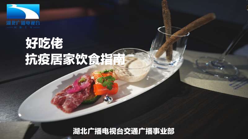 好吃佬抗疫居家饮食指南