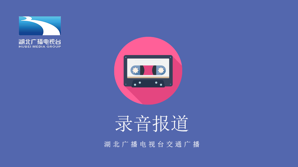录音报道