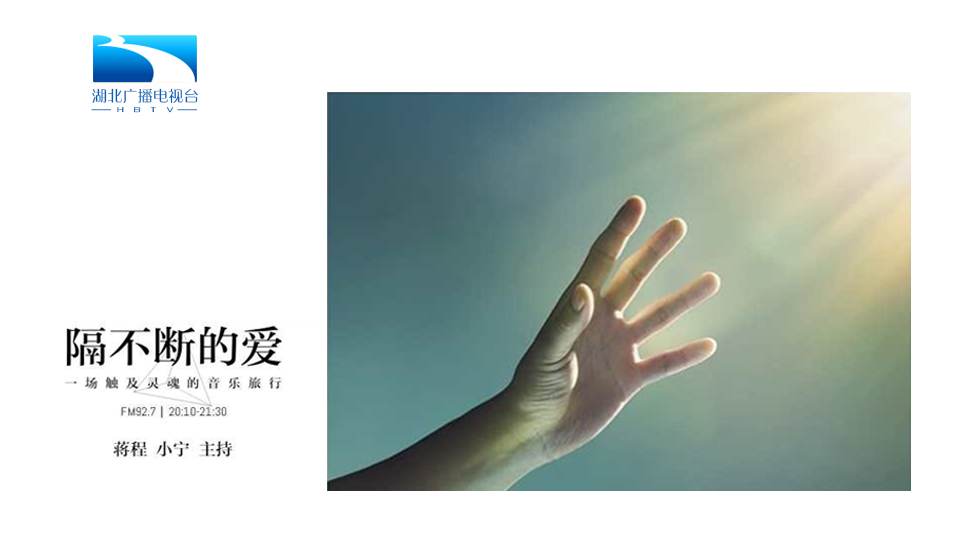 隔不断的爱