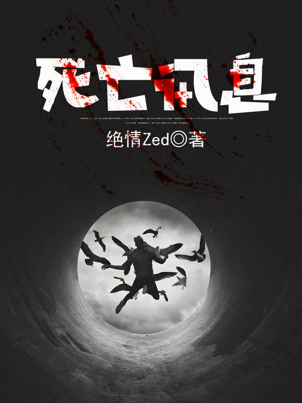死亡讯息