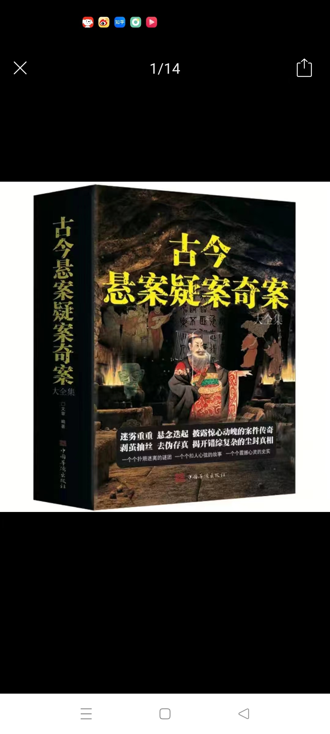 古今悬案疑案谜案