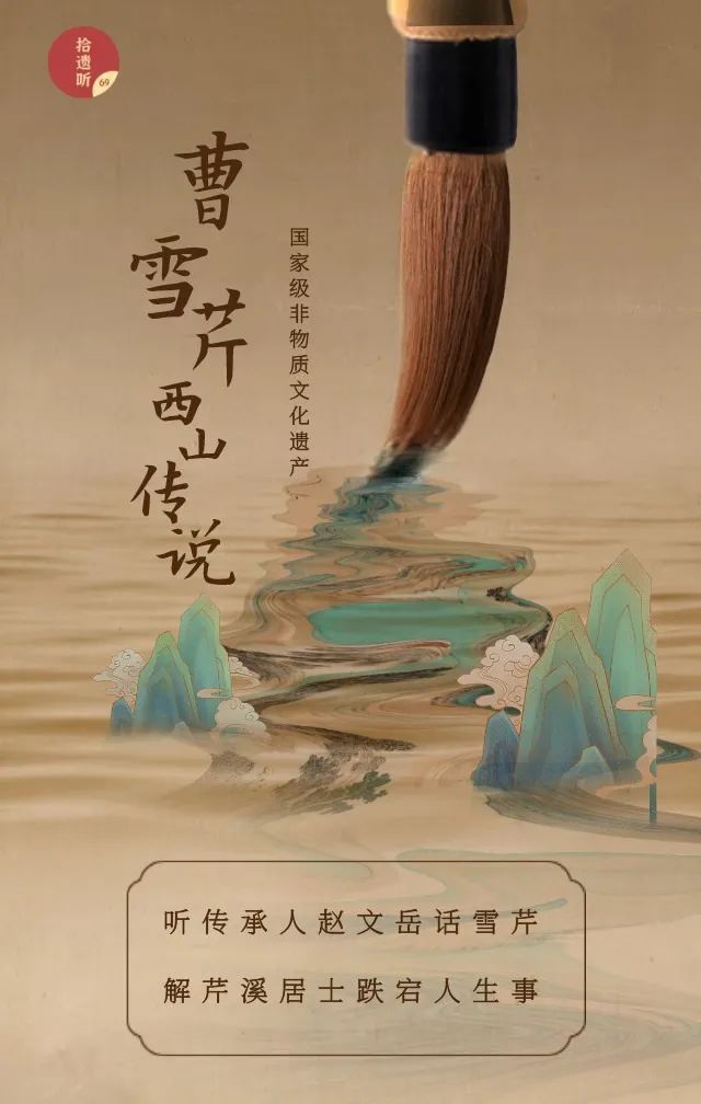 曹雪芹西山传说
